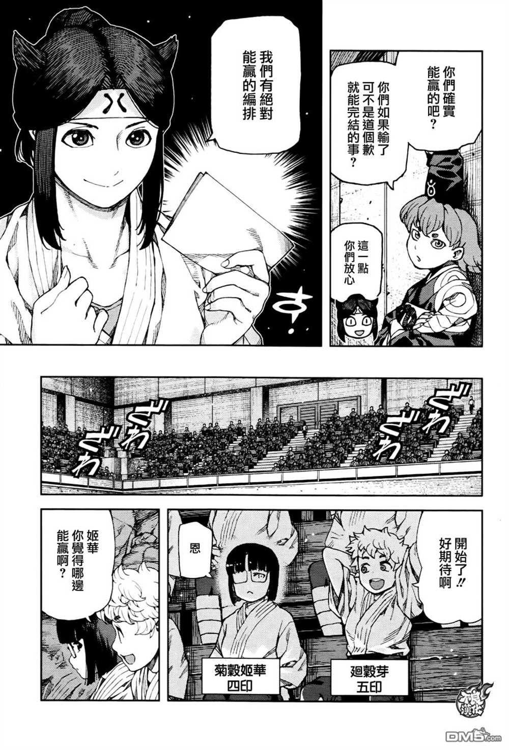 《破鞋神二世》第93话 第9页