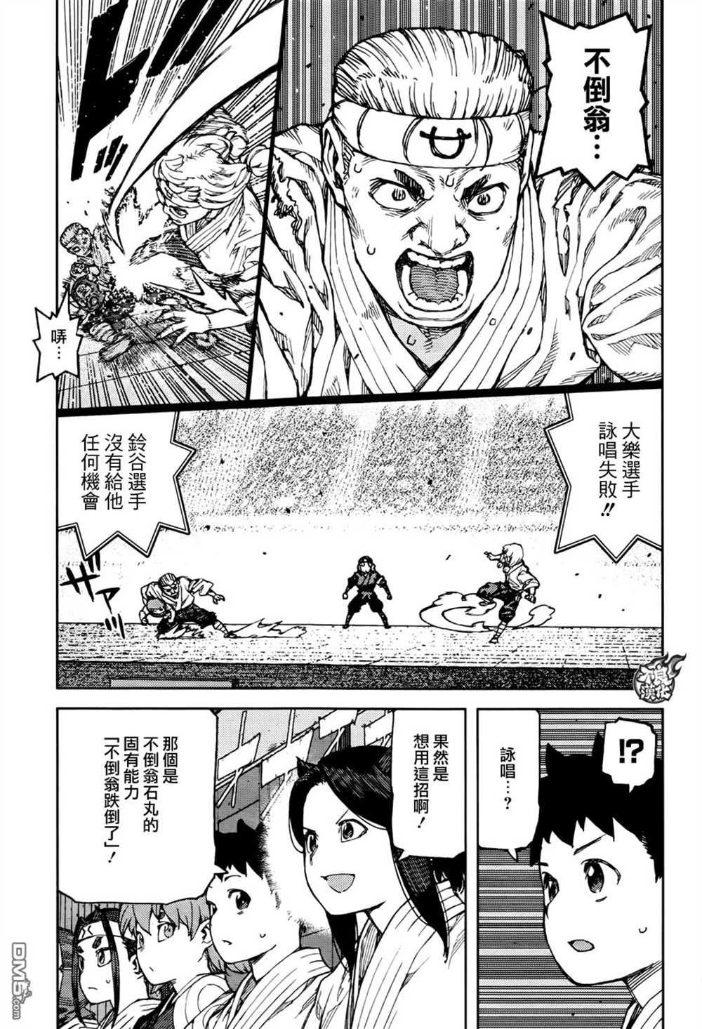 《破鞋神二世》第94话 第11页