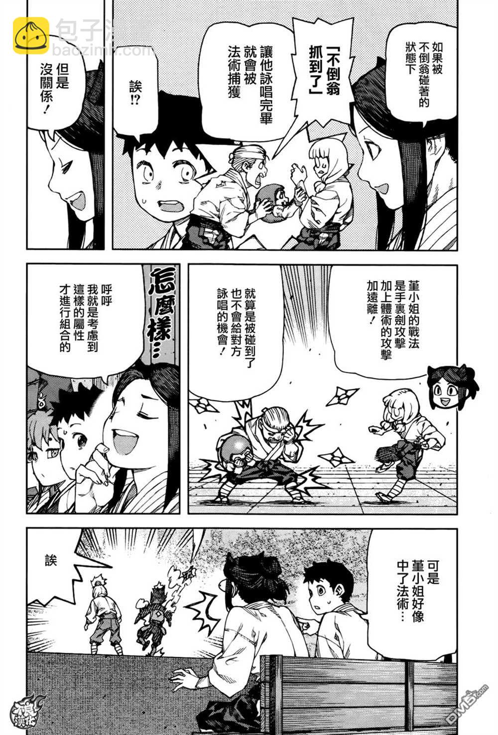 《破鞋神二世》第94话 第12页