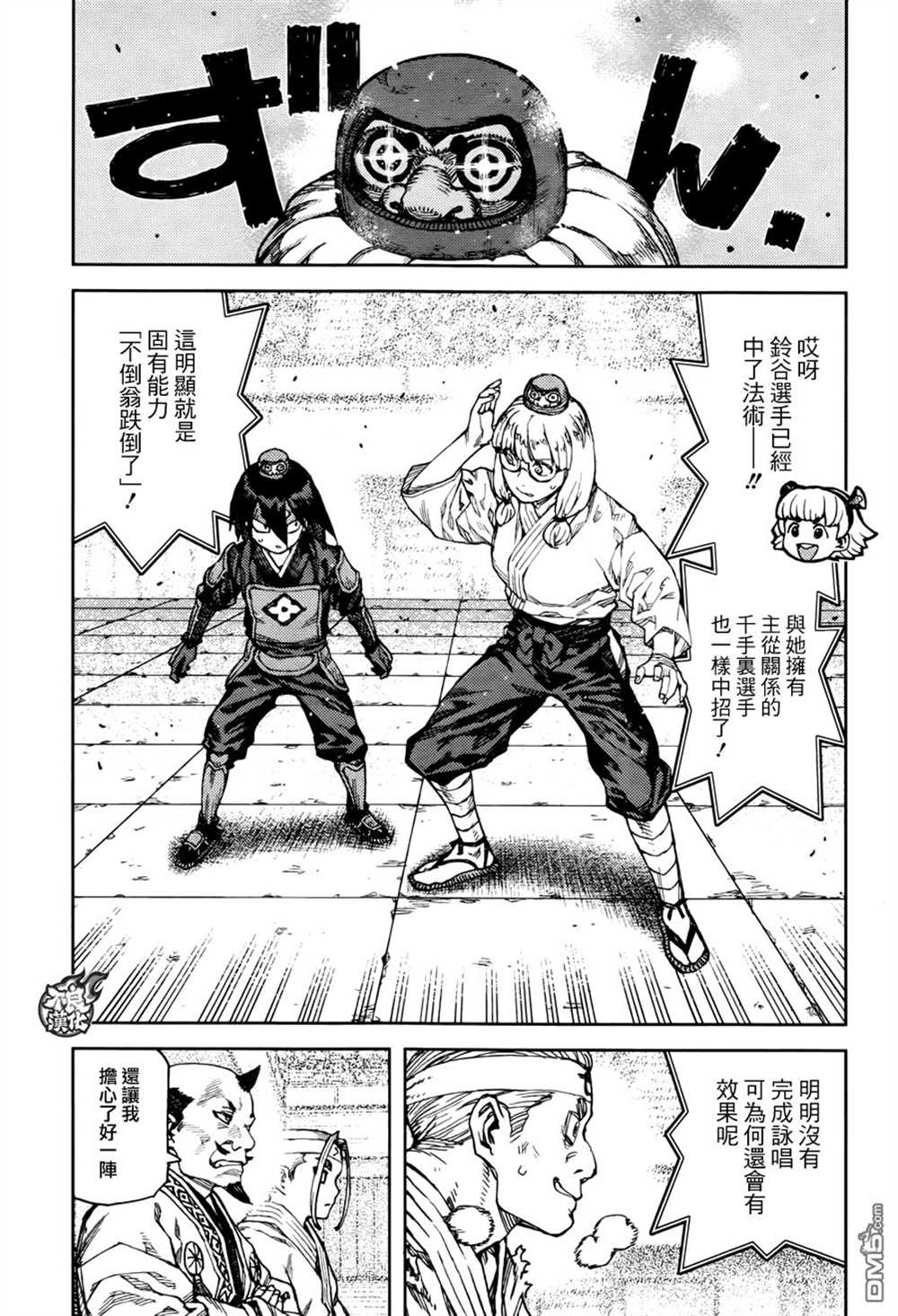 《破鞋神二世》第94话 第13页