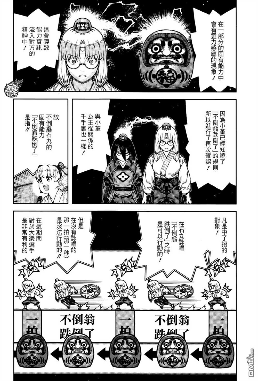 《破鞋神二世》第94话 第14页