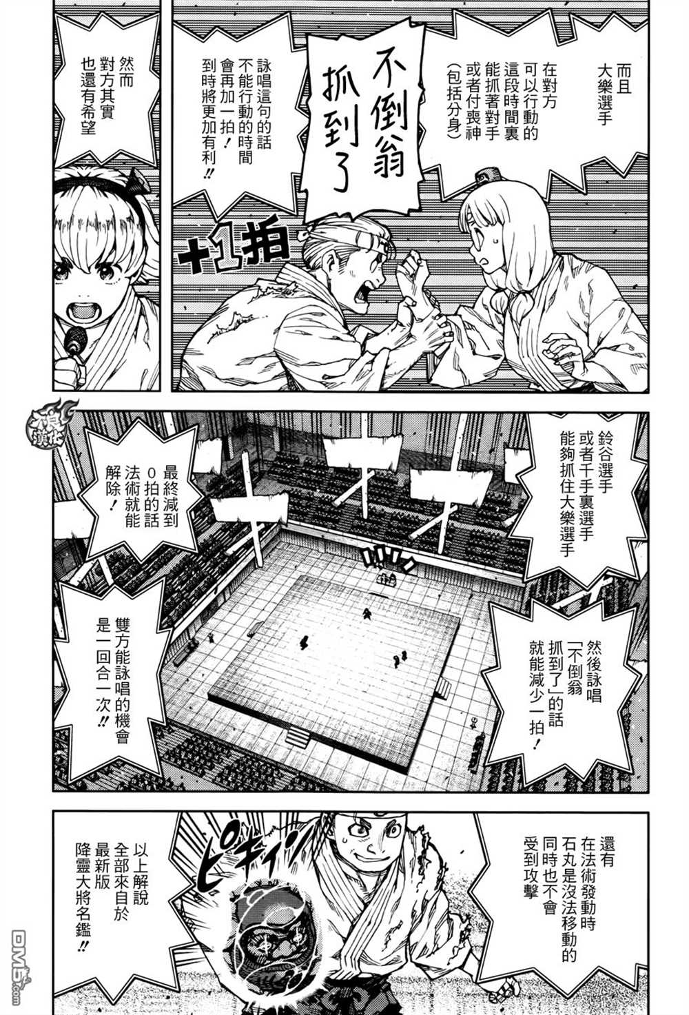 《破鞋神二世》第94话 第15页