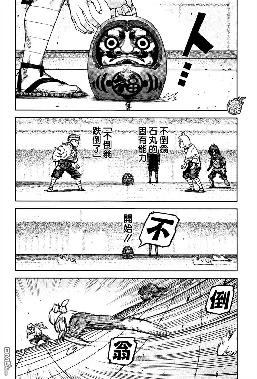 《破鞋神二世》第94话 第16页