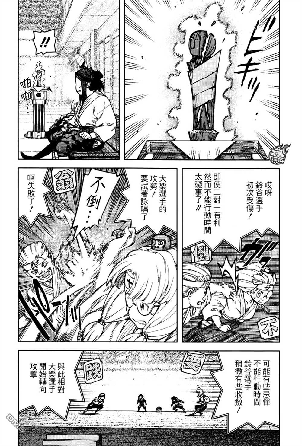 《破鞋神二世》第94话 第18页