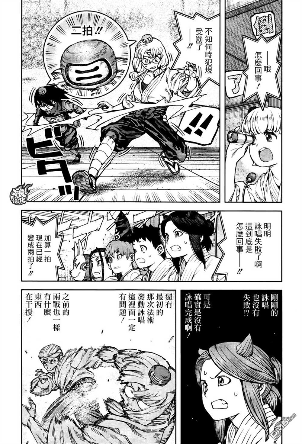 《破鞋神二世》第94话 第19页