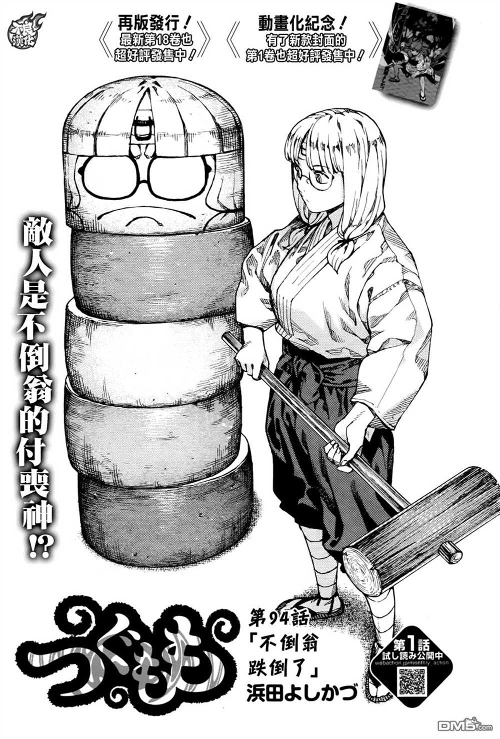 《破鞋神二世》第94话 第1页