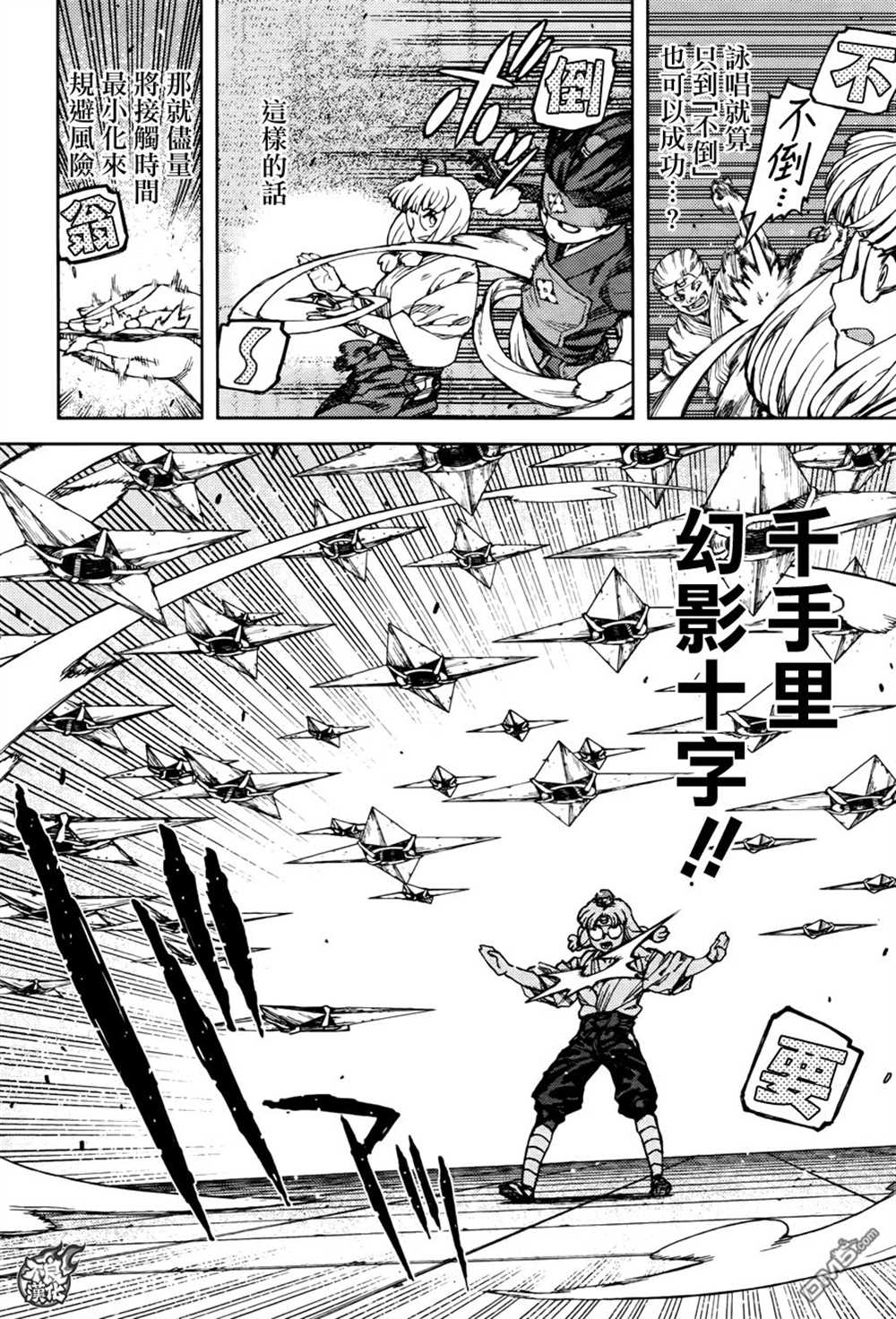《破鞋神二世》第94话 第20页