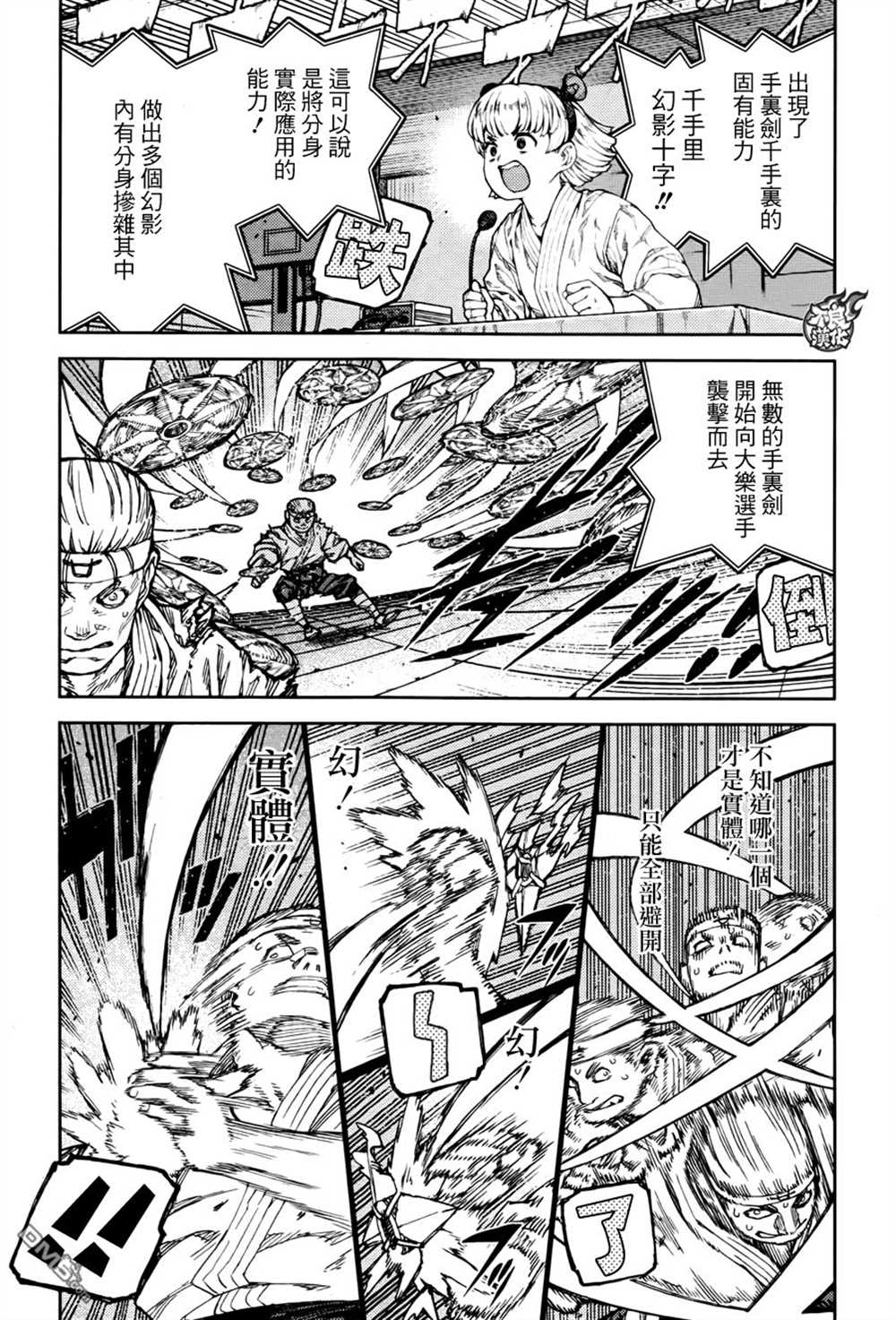 《破鞋神二世》第94话 第21页