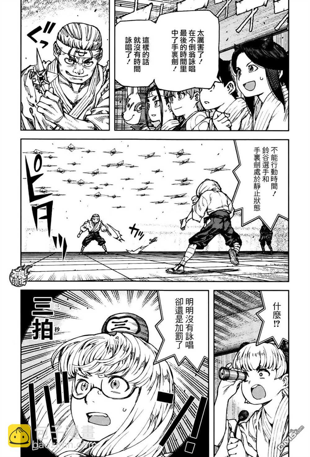 《破鞋神二世》第94话 第22页