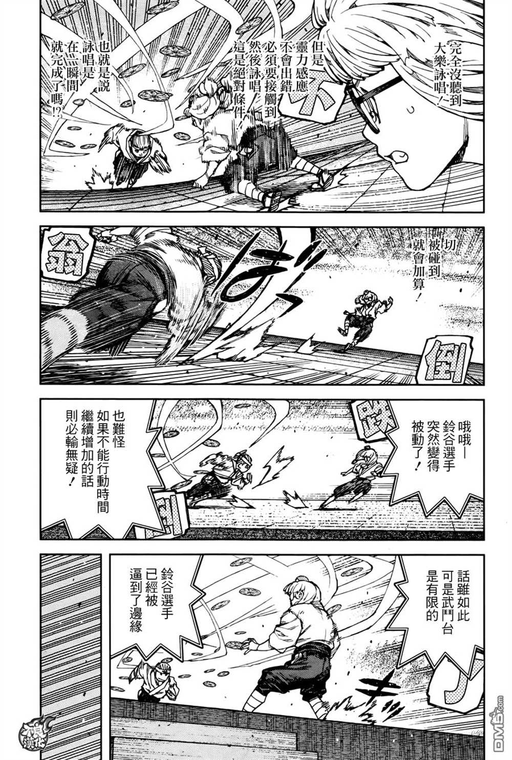 《破鞋神二世》第94话 第23页