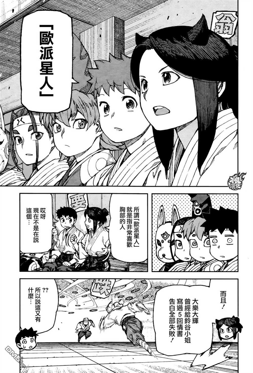 《破鞋神二世》第94话 第25页