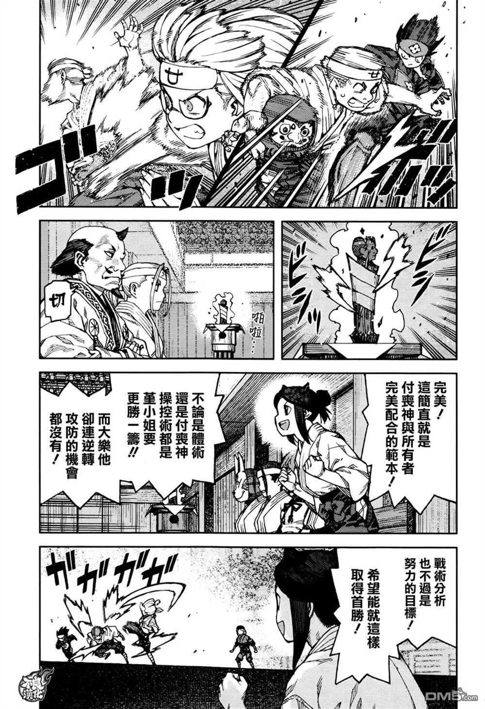 《破鞋神二世》第94话 第3页