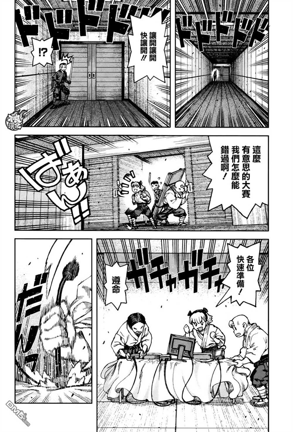 《破鞋神二世》第94话 第4页
