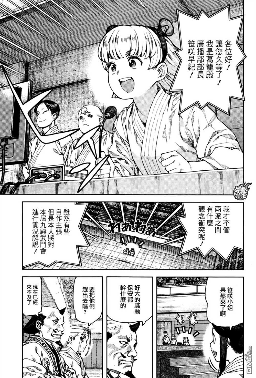《破鞋神二世》第94话 第5页