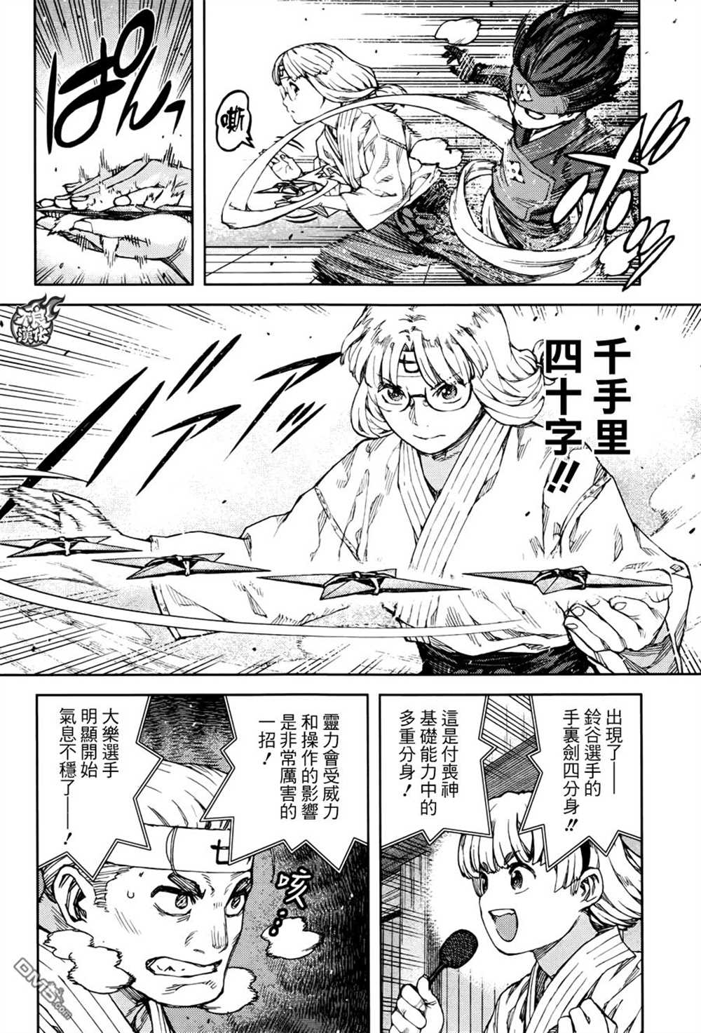 《破鞋神二世》第94话 第6页