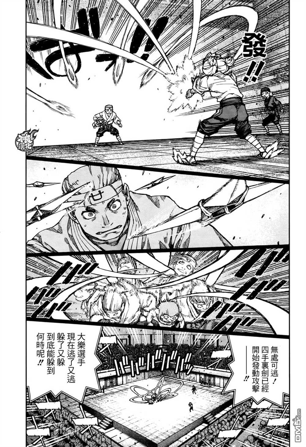 《破鞋神二世》第94话 第7页