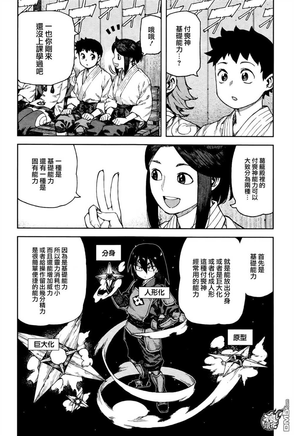 《破鞋神二世》第94话 第8页