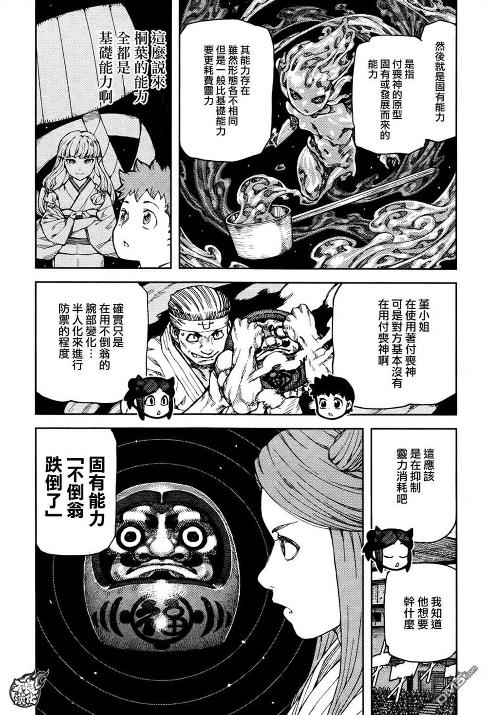 《破鞋神二世》第94话 第9页