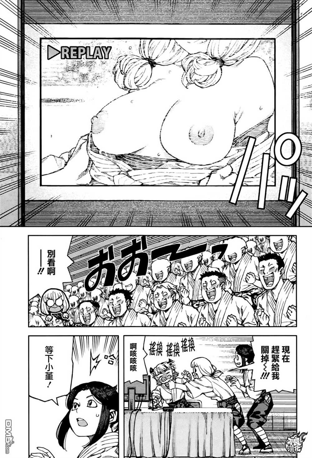《破鞋神二世》第95话 第10页