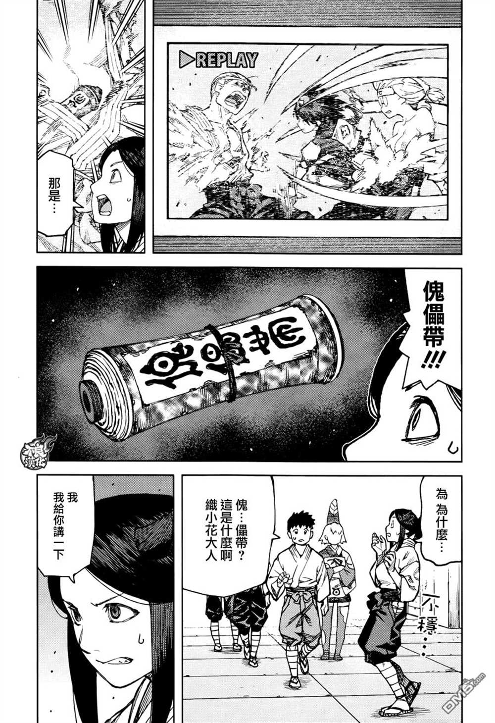 《破鞋神二世》第95话 第11页
