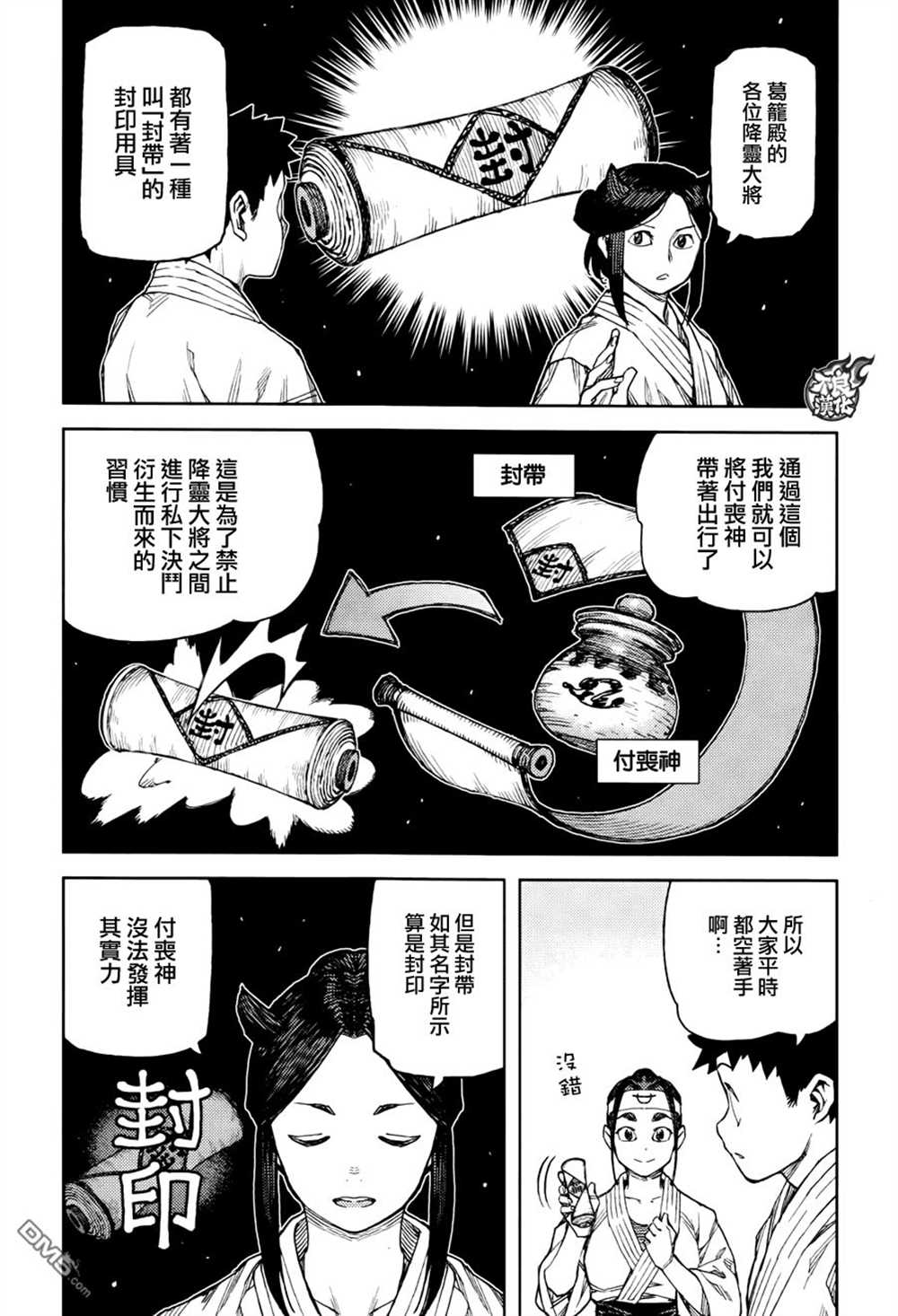 《破鞋神二世》第95话 第12页