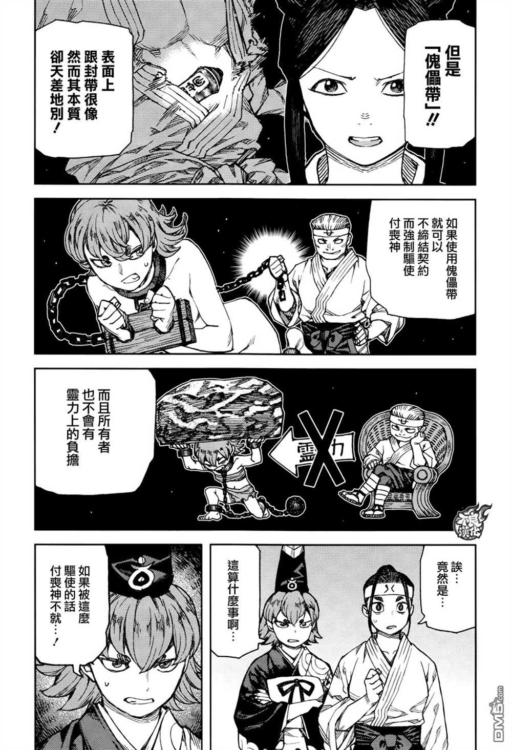 《破鞋神二世》第95话 第13页