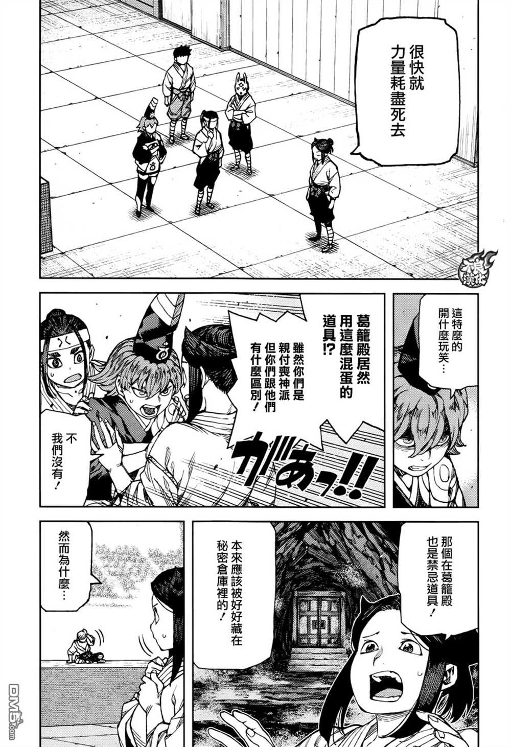 《破鞋神二世》第95话 第14页