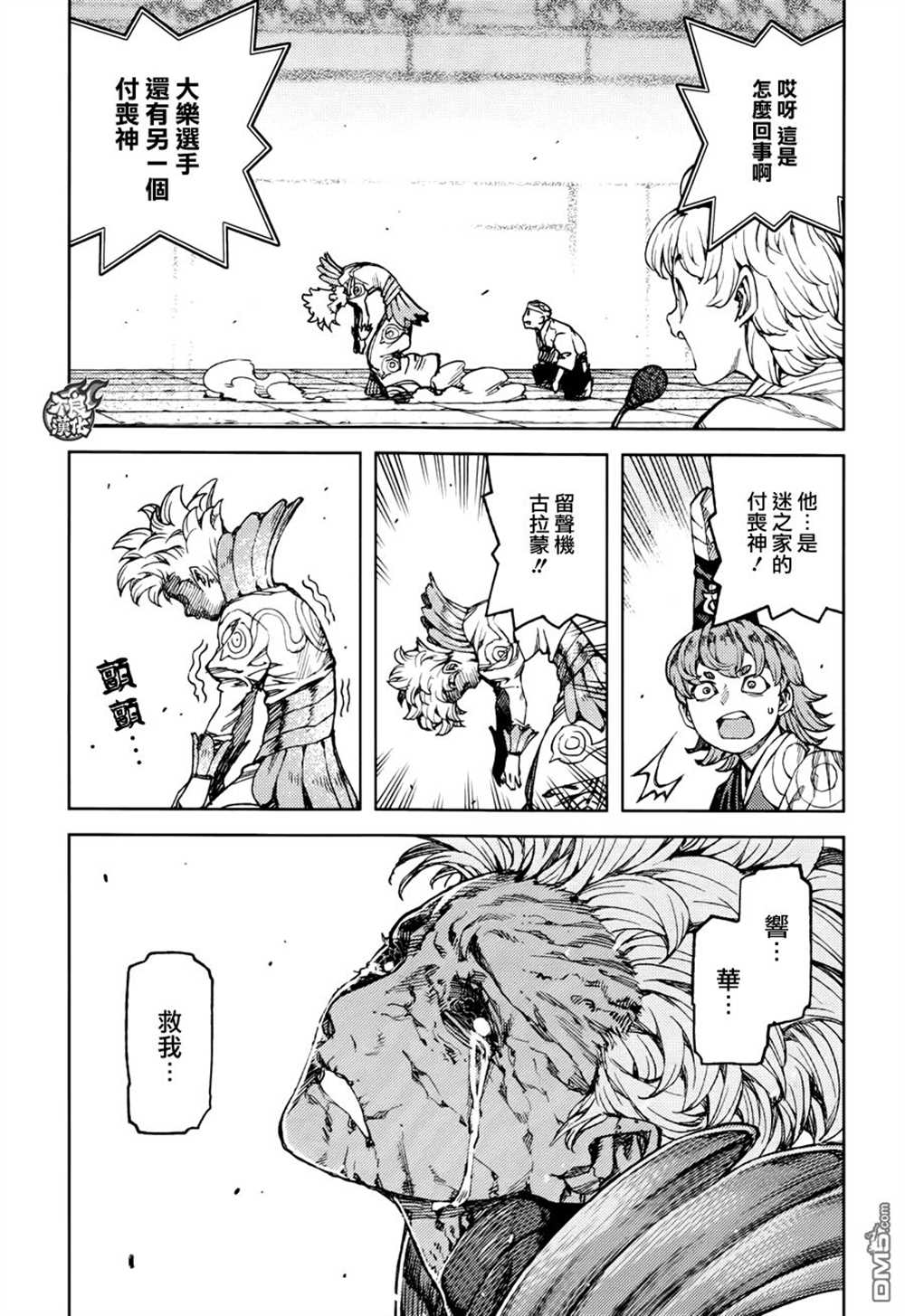 《破鞋神二世》第95话 第16页
