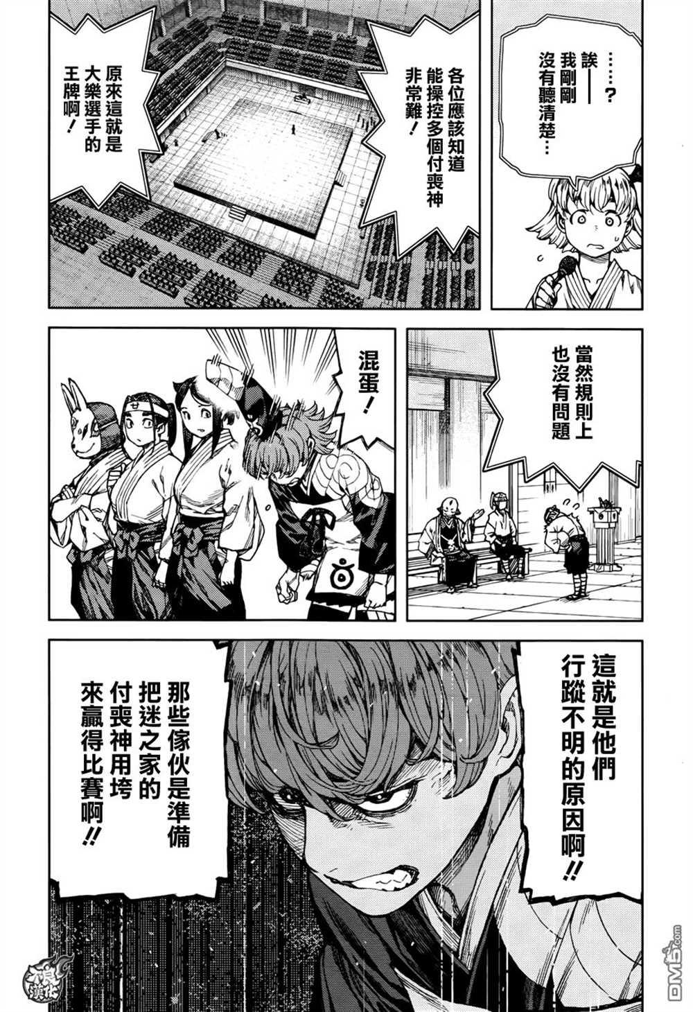 《破鞋神二世》第95话 第18页