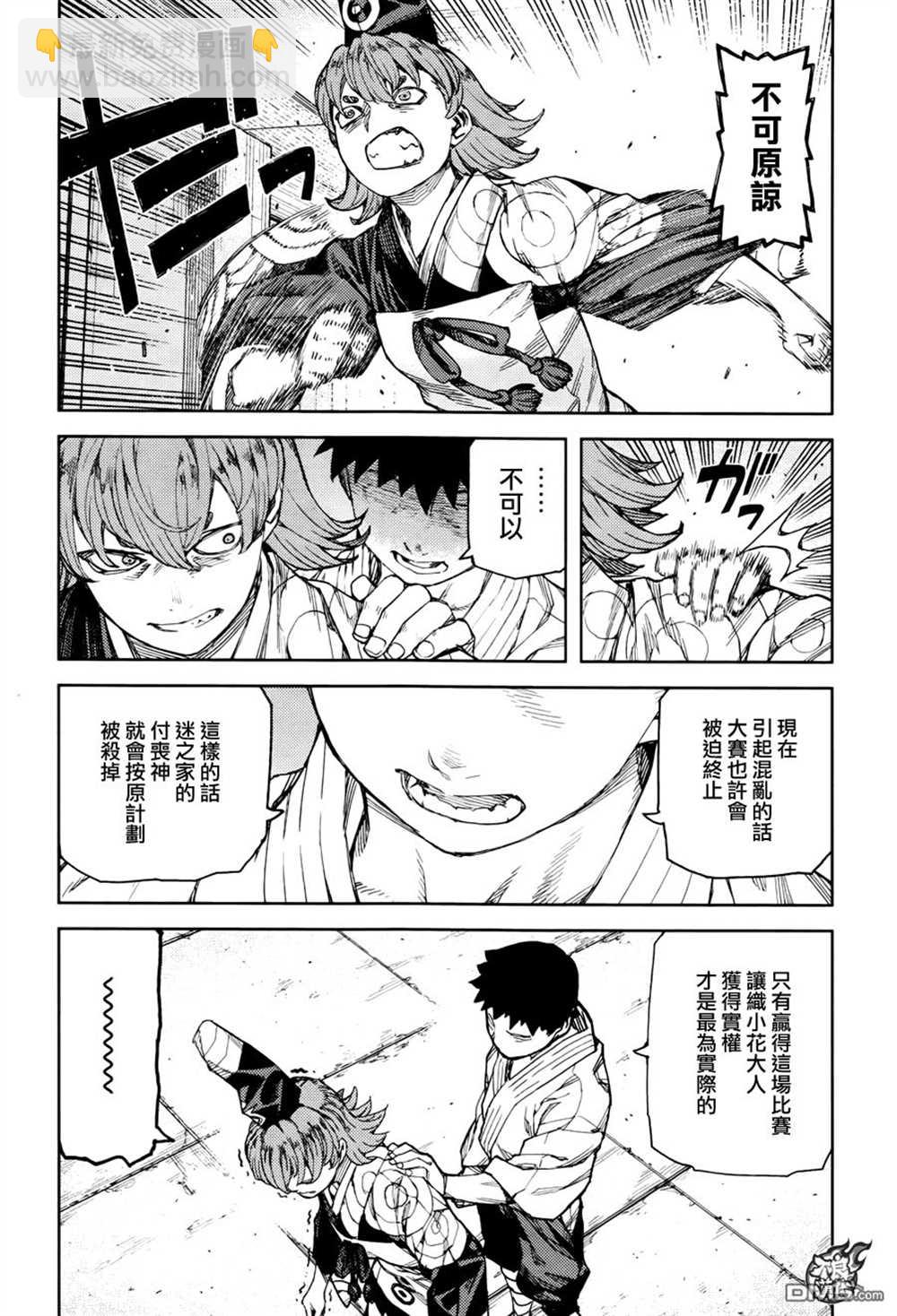 《破鞋神二世》第95话 第19页