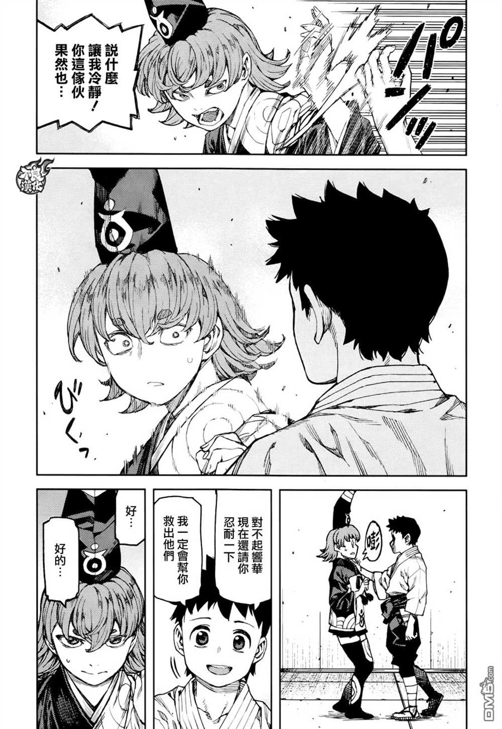 《破鞋神二世》第95话 第20页