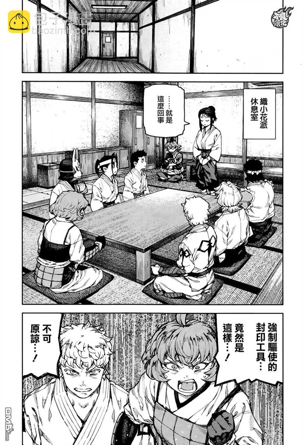 《破鞋神二世》第95话 第22页