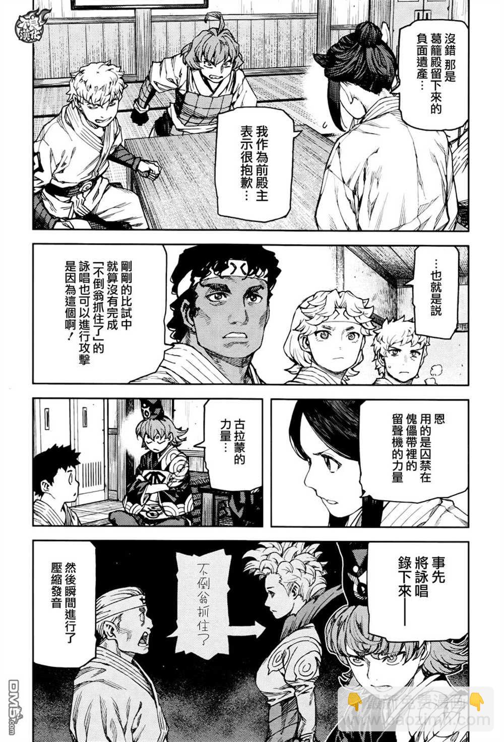 《破鞋神二世》第95话 第23页