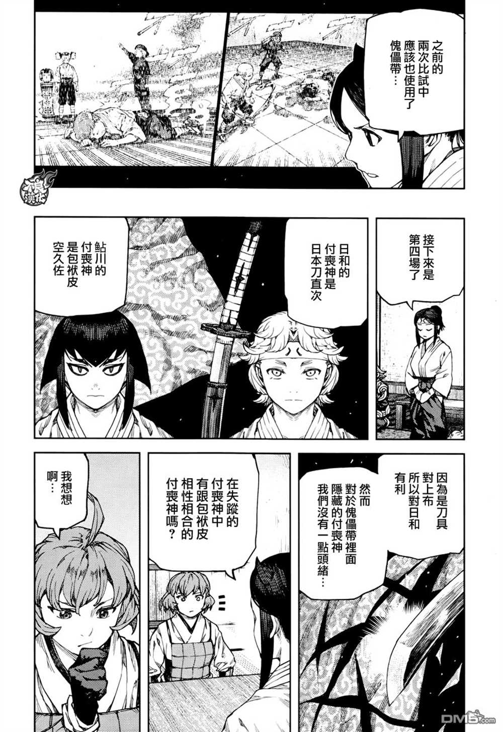 《破鞋神二世》第95话 第24页