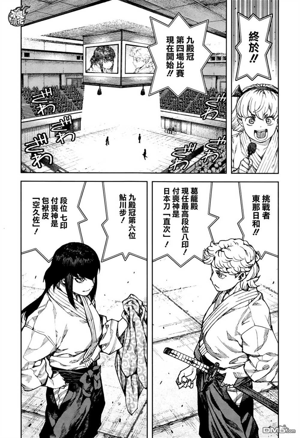 《破鞋神二世》第95话 第25页