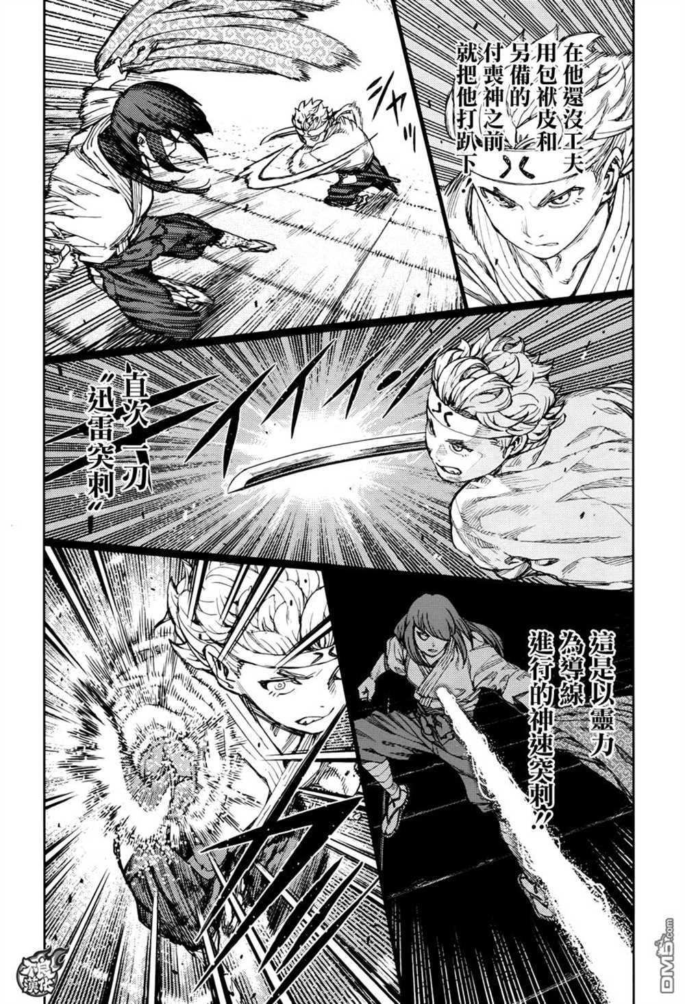 《破鞋神二世》第95话 第27页