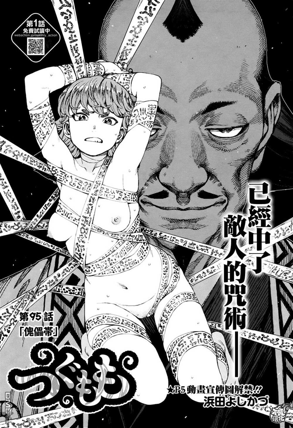 《破鞋神二世》第95话 第2页