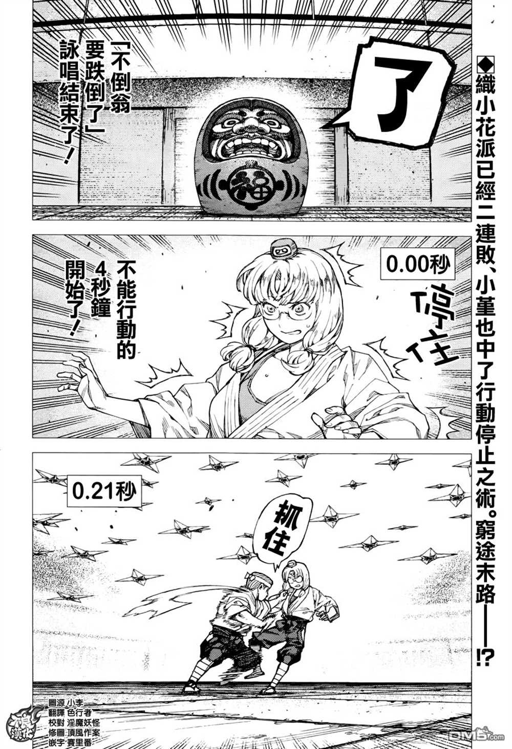《破鞋神二世》第95话 第3页