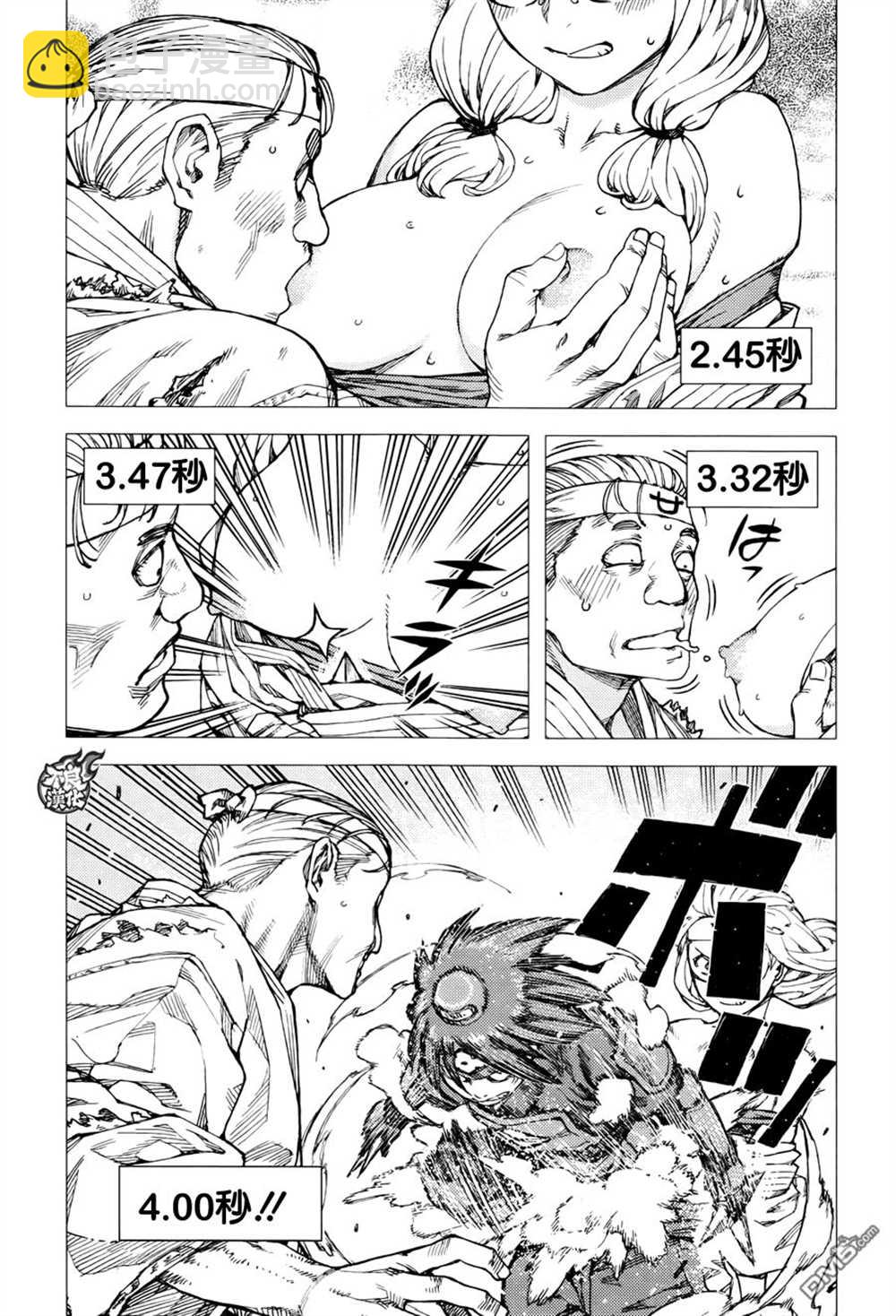 《破鞋神二世》第95话 第5页