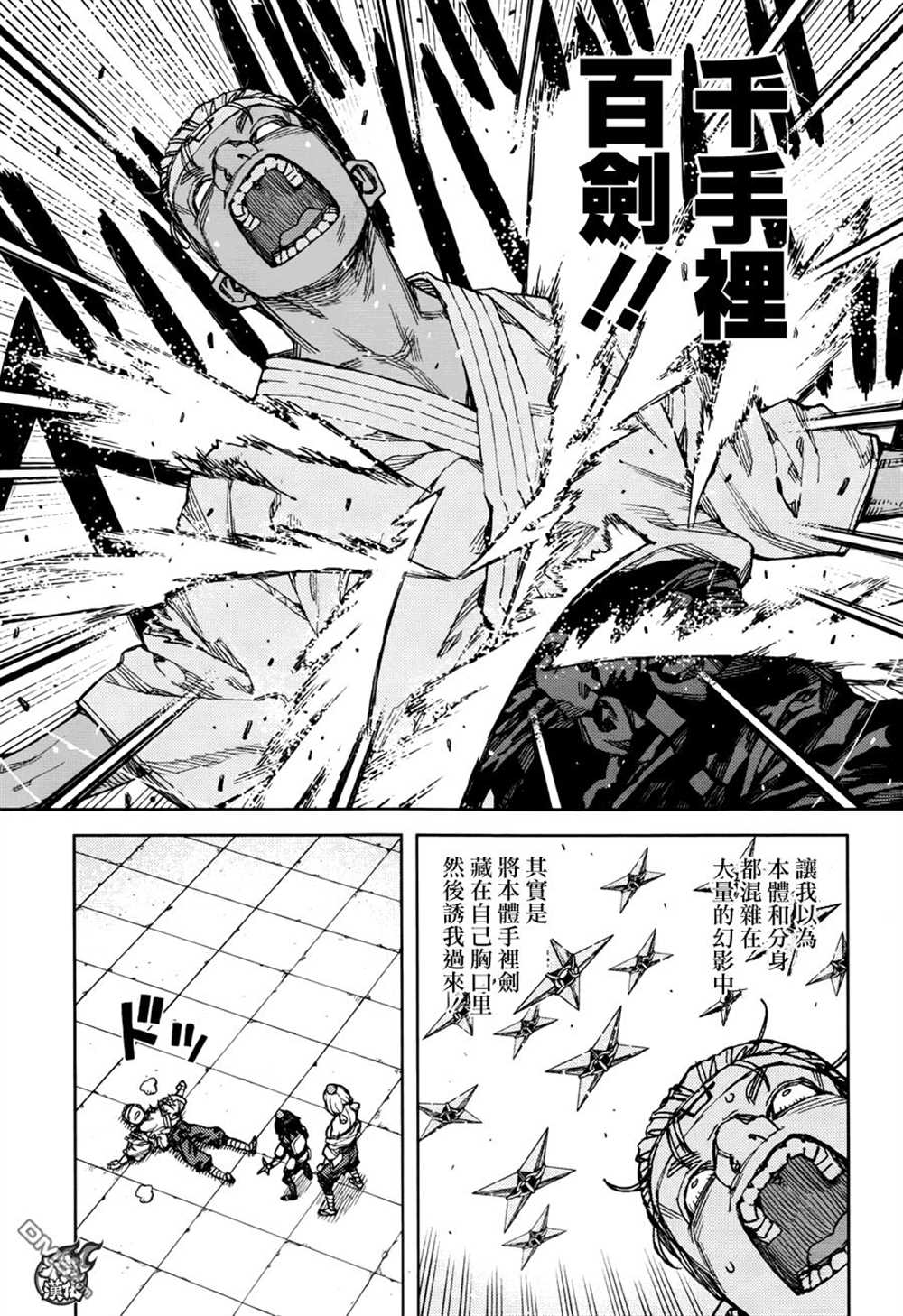 《破鞋神二世》第95话 第6页