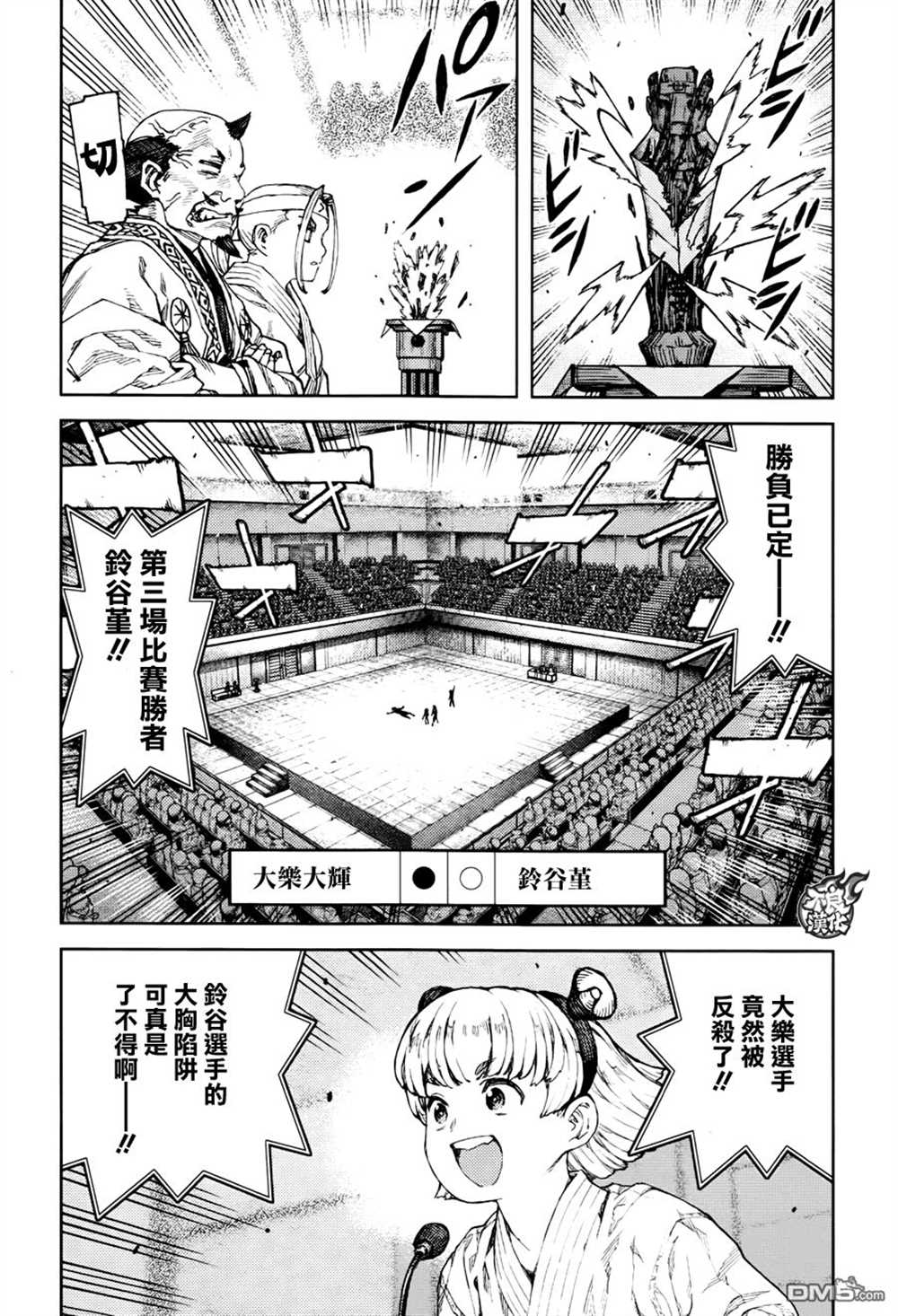 《破鞋神二世》第95话 第7页