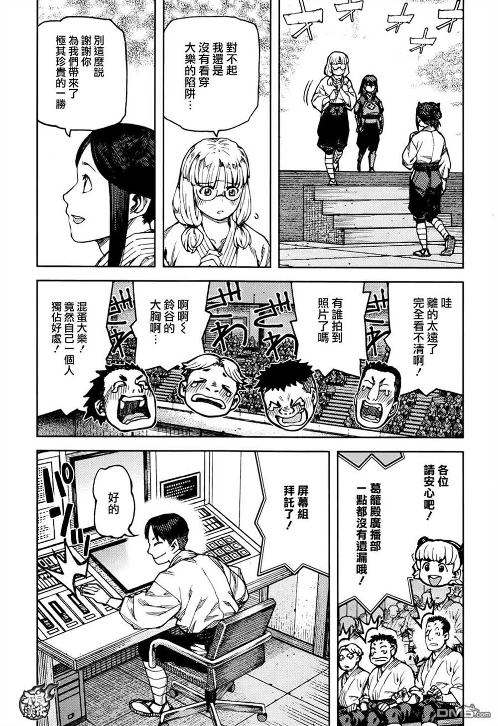 《破鞋神二世》第95话 第8页