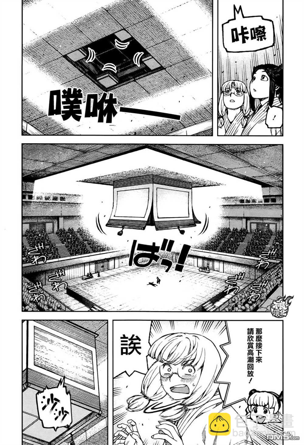 《破鞋神二世》第95话 第9页