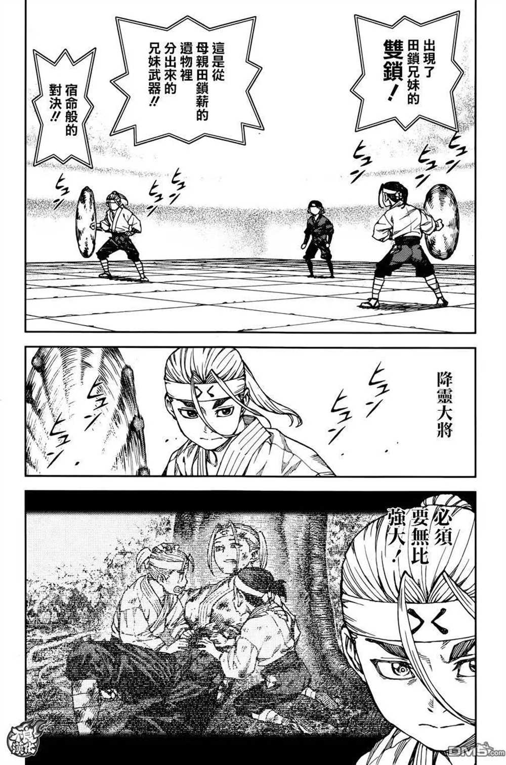 《破鞋神二世》第97话 第10页