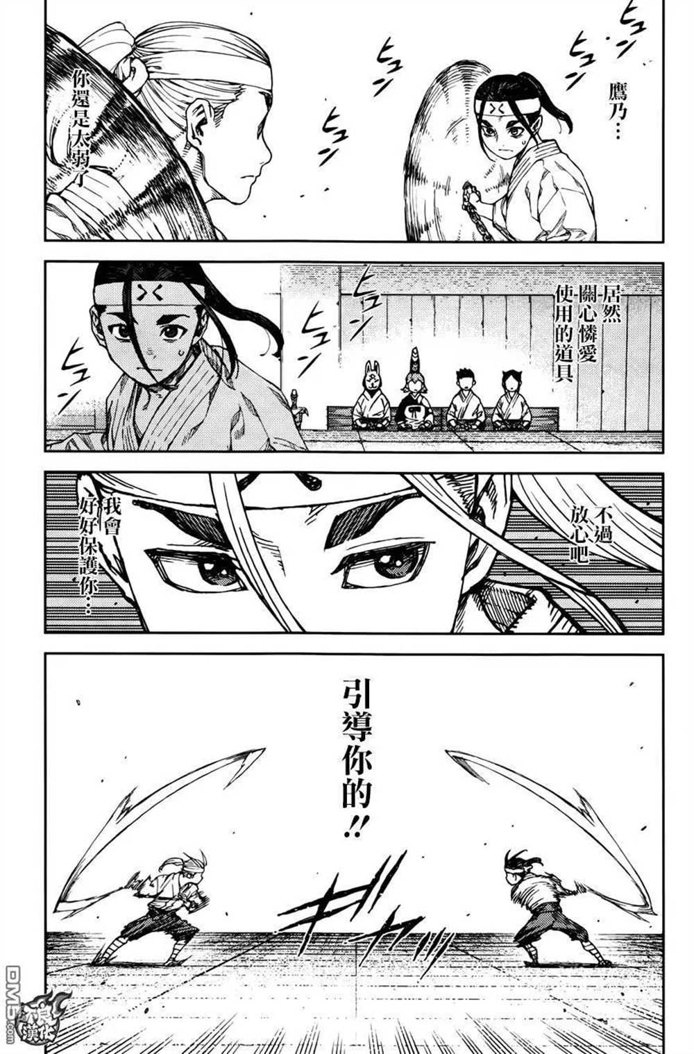 《破鞋神二世》第97话 第11页