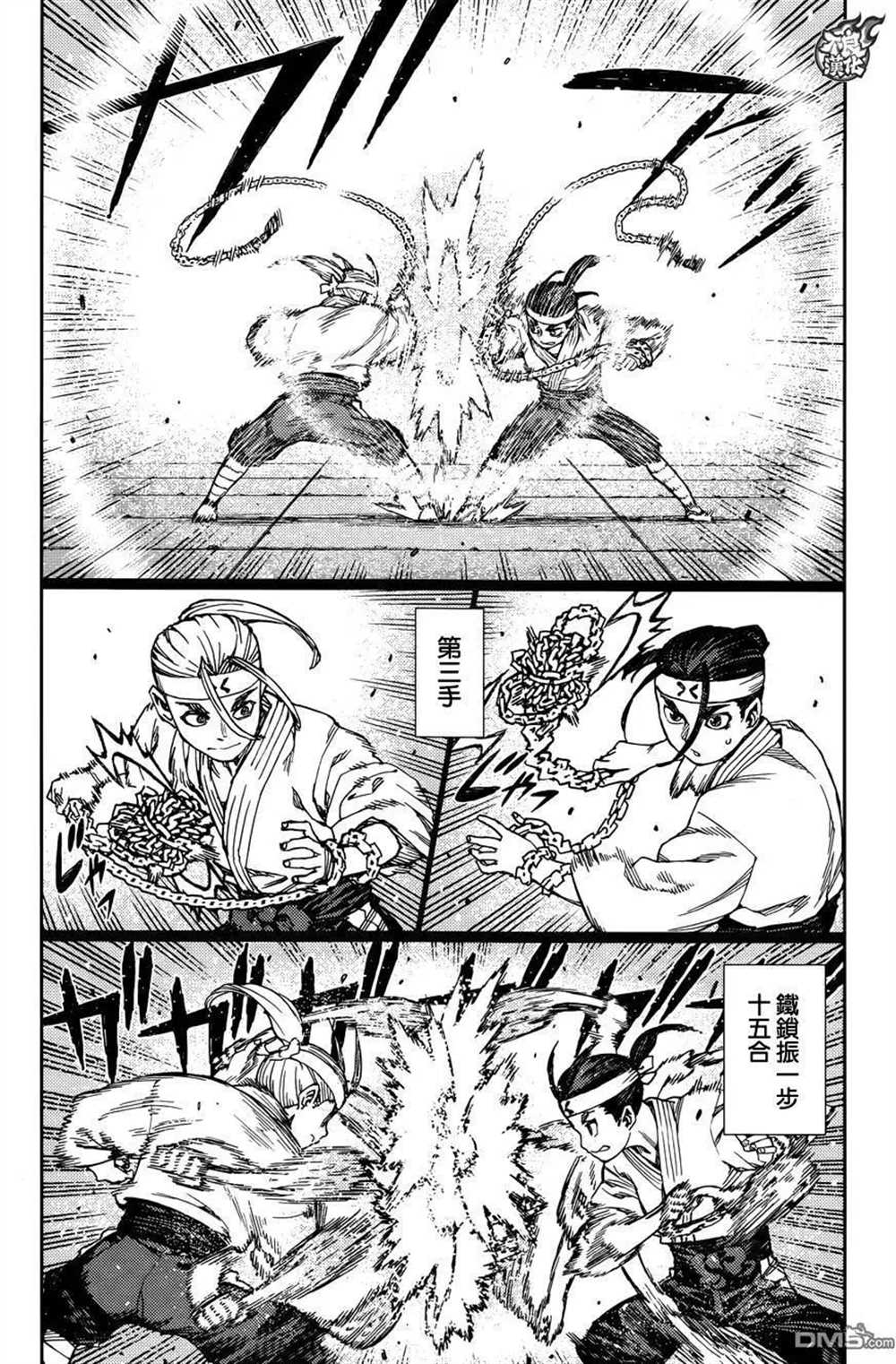 《破鞋神二世》第97话 第14页