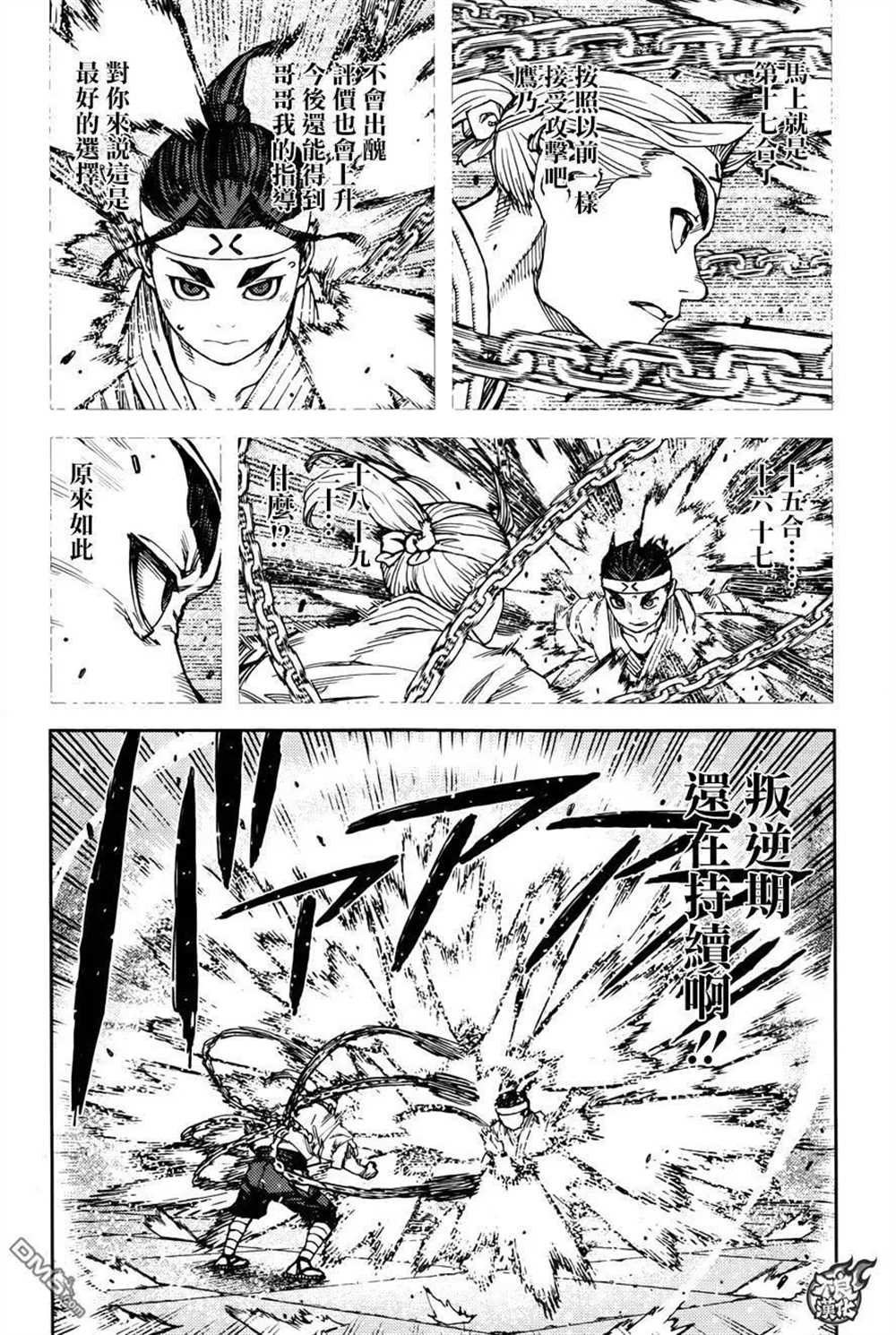 《破鞋神二世》第97话 第18页