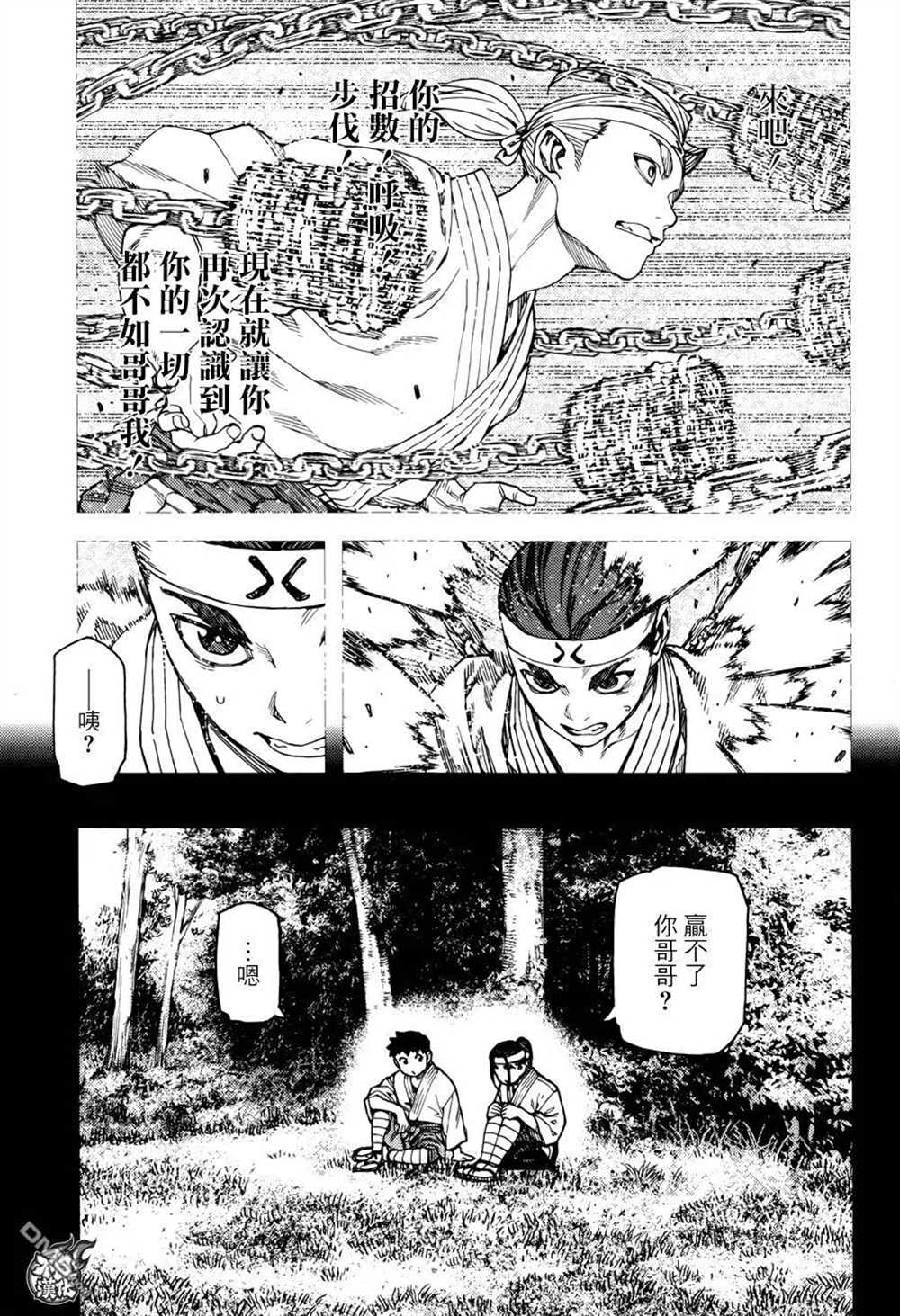 《破鞋神二世》第97话 第19页