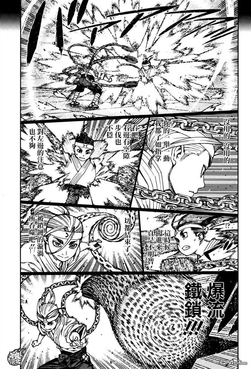 《破鞋神二世》第97话 第21页