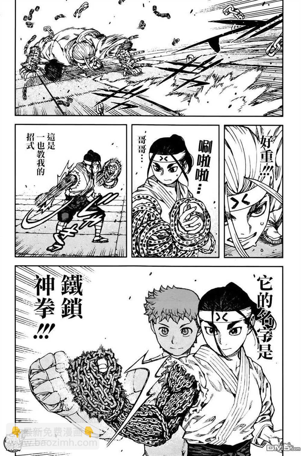 《破鞋神二世》第97话 第24页